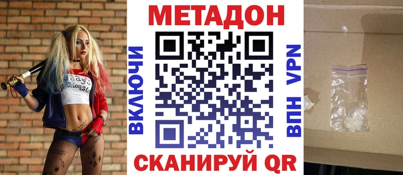 МЕТАДОН VHQ  Купить закладки  Волжск 